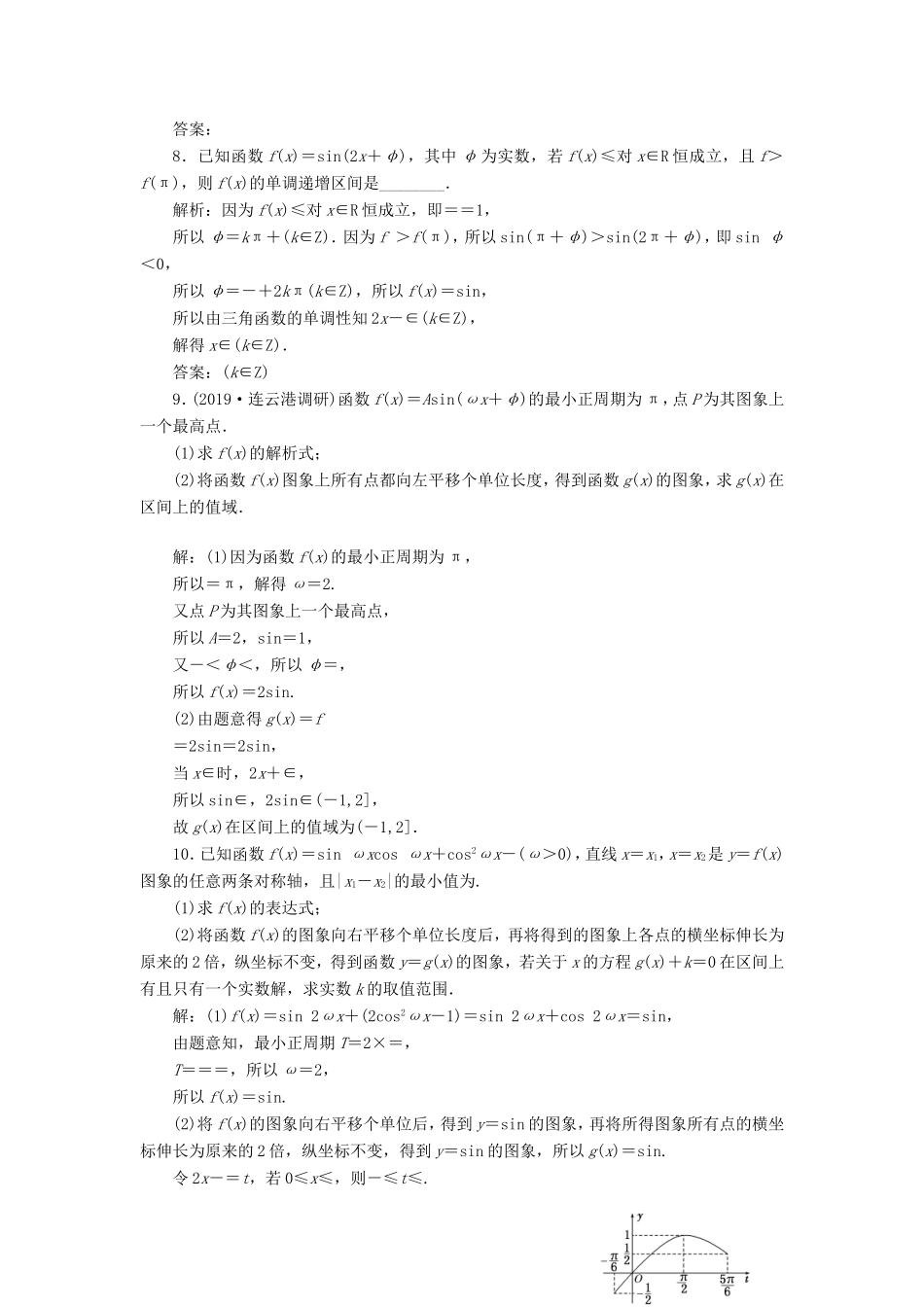 高考数学一轮复习 课时跟踪检测（二十）函数yAsin（ωxφ）的图象及其应用 文（含解析）苏教版-苏教版高三数学试题_第3页