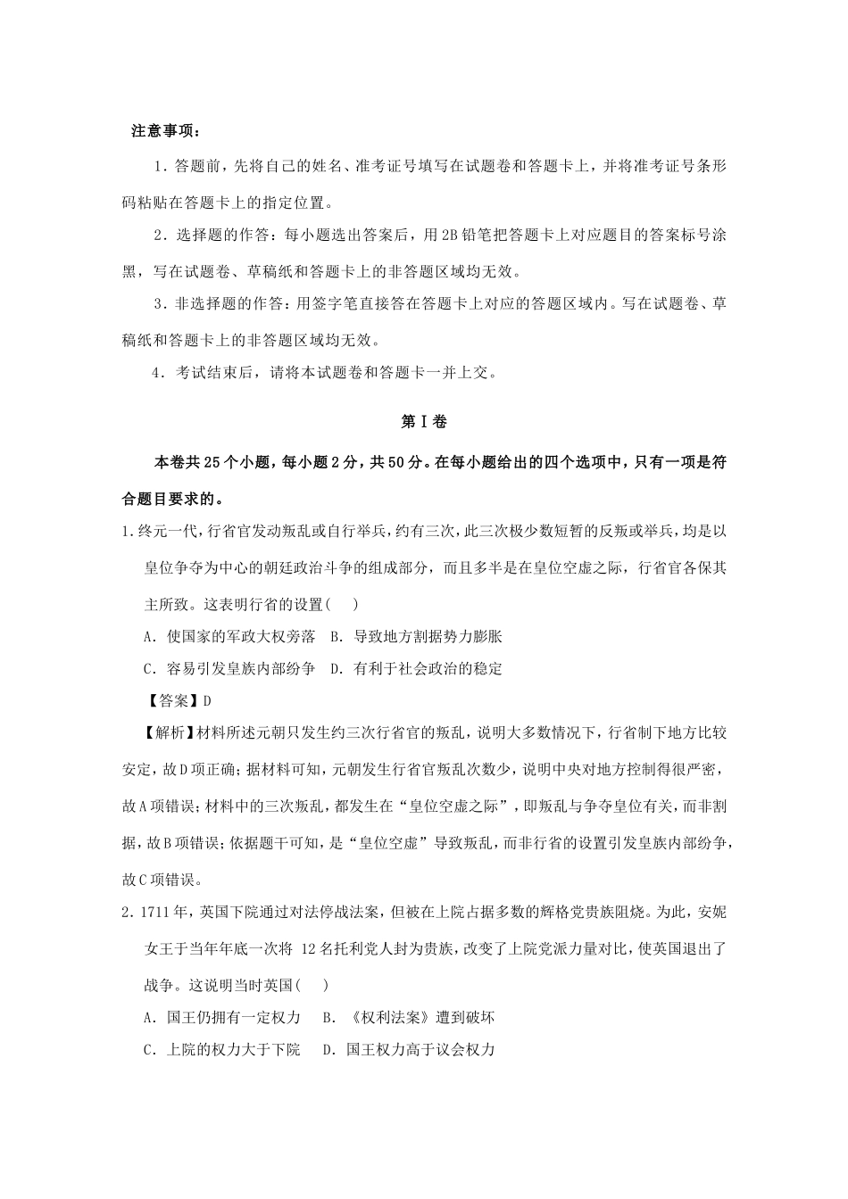 江苏省南通市高二历史上学期期中备考试题Ⅰ-人教版高二全册历史试题_第1页