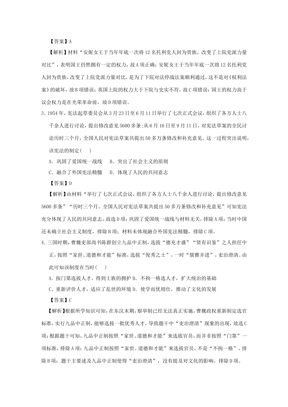 江苏省南通市高二历史上学期期中备考试题Ⅰ-人教版高二全册历史试题_第2页