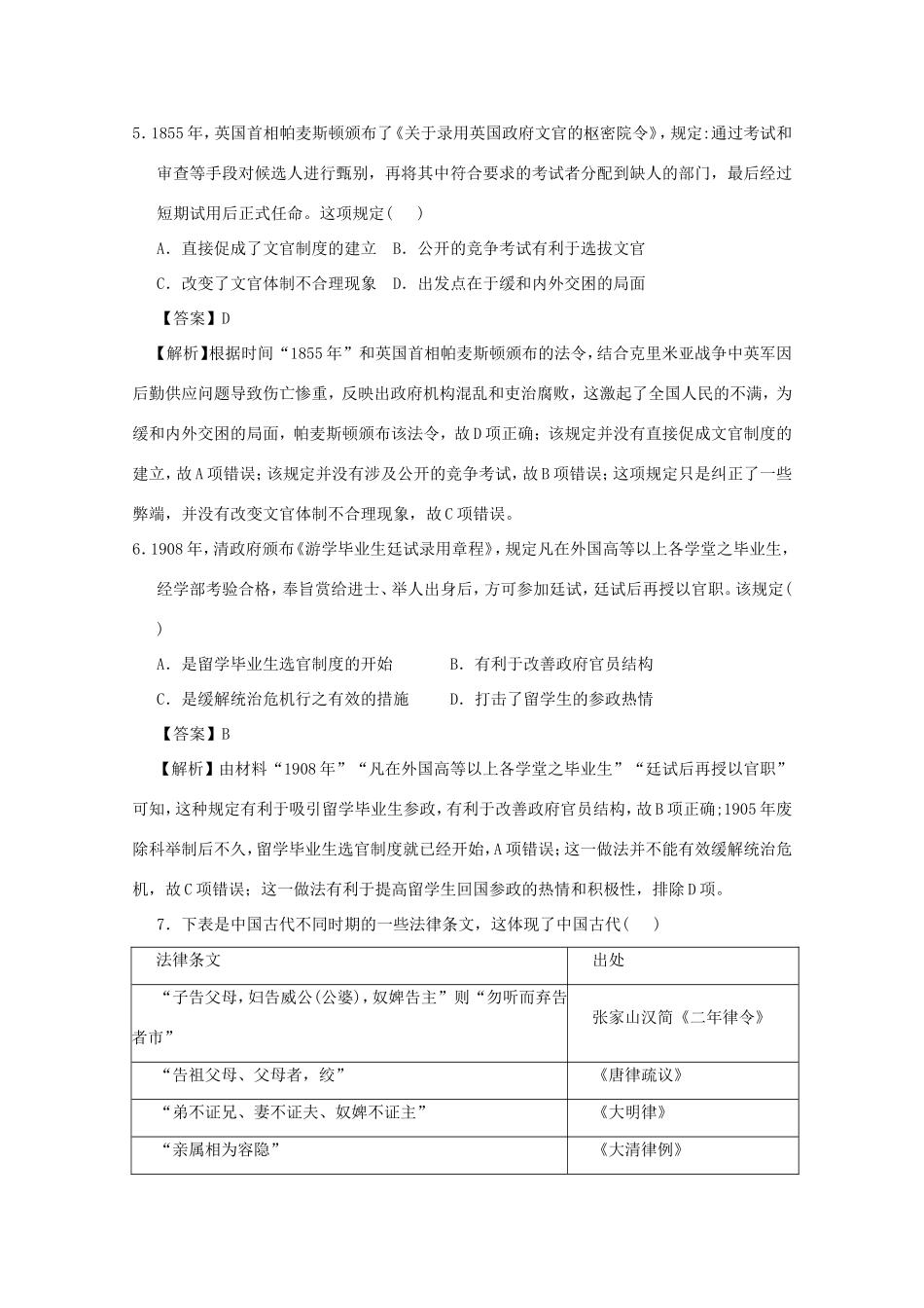 江苏省南通市高二历史上学期期中备考试题Ⅰ-人教版高二全册历史试题_第3页