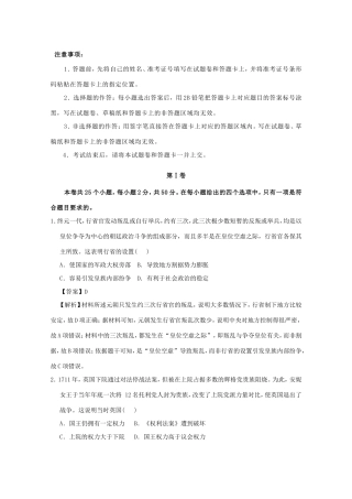江苏省南通市高二历史上学期期中备考试题Ⅰ-人教版高二全册历史试题