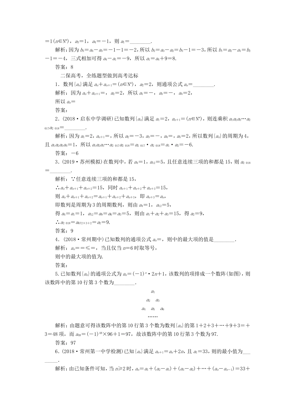 高考数学一轮复习 课时跟踪检测（二十八）数列的概念及其简单表示法 文（含解析）苏教版-苏教版高三数学试题_第2页