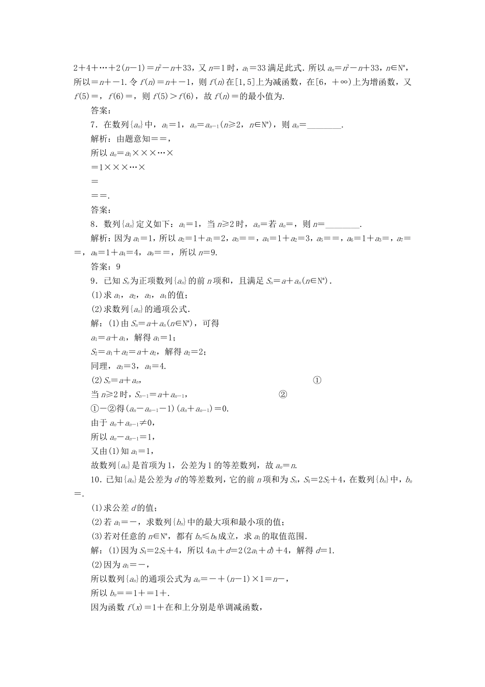 高考数学一轮复习 课时跟踪检测（二十八）数列的概念及其简单表示法 文（含解析）苏教版-苏教版高三数学试题_第3页