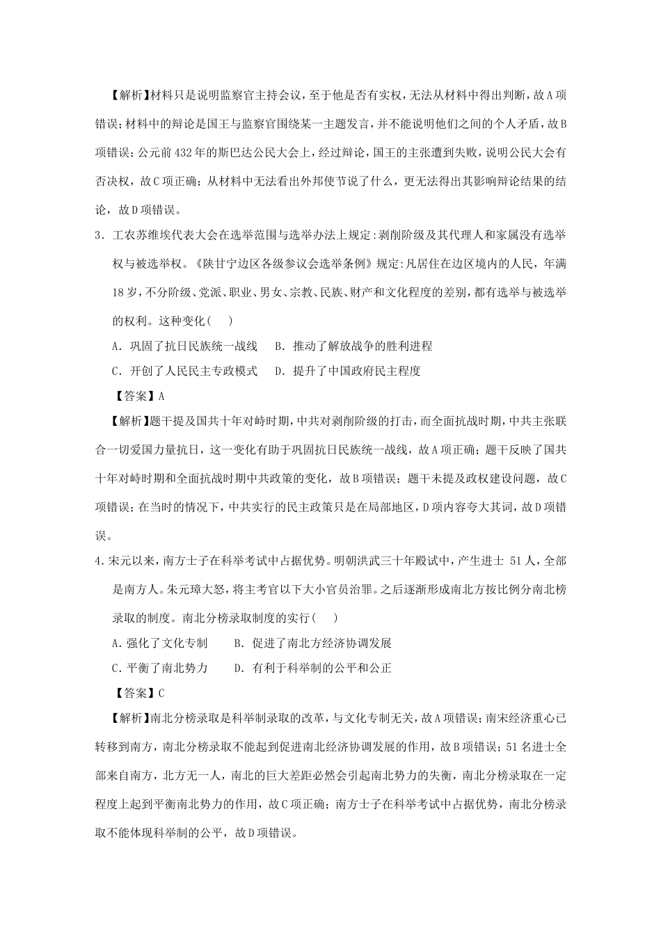 江苏省南通市高二历史上学期期中备考试题Ⅱ-人教版高二全册历史试题_第2页