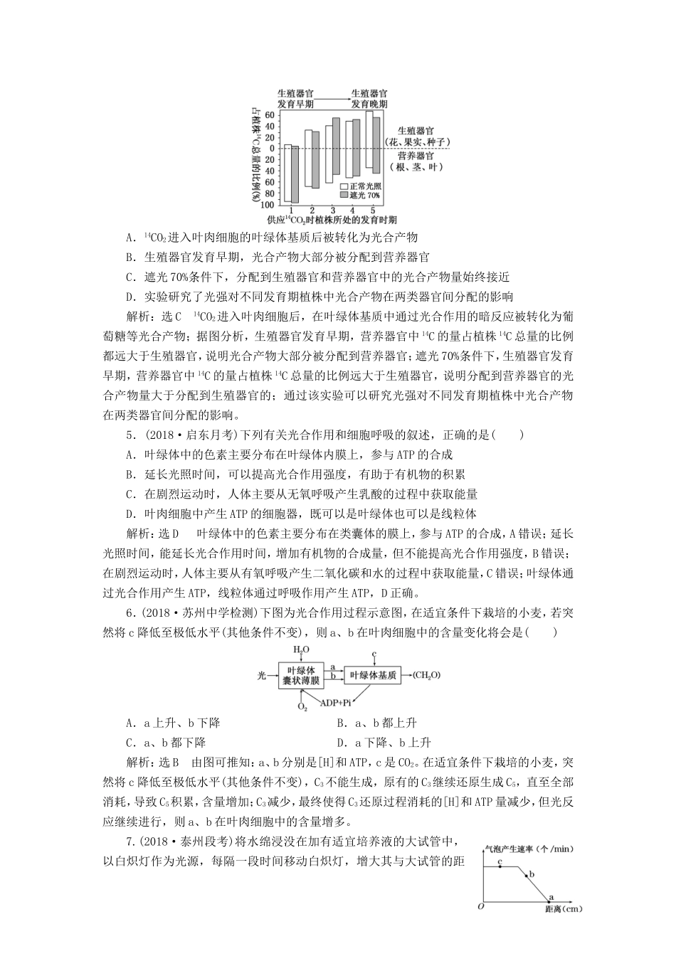 高考生物一轮复习 第一部分 分子与细胞 第三单元 细胞的能量供应和利用 课时跟踪检测（十二）光合作用与细胞呼吸的关系-人教版高三生物试题_第2页