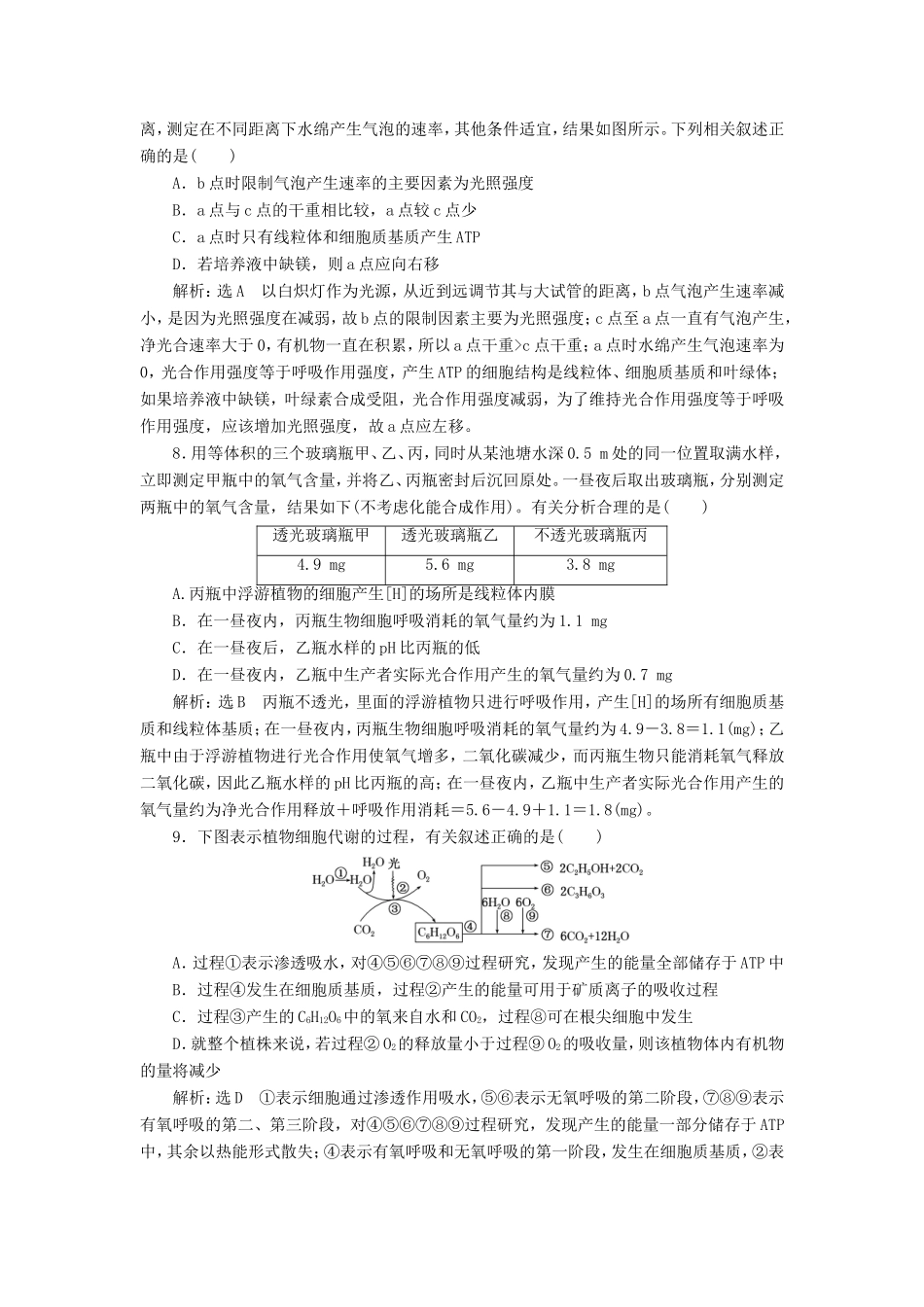 高考生物一轮复习 第一部分 分子与细胞 第三单元 细胞的能量供应和利用 课时跟踪检测（十二）光合作用与细胞呼吸的关系-人教版高三生物试题_第3页