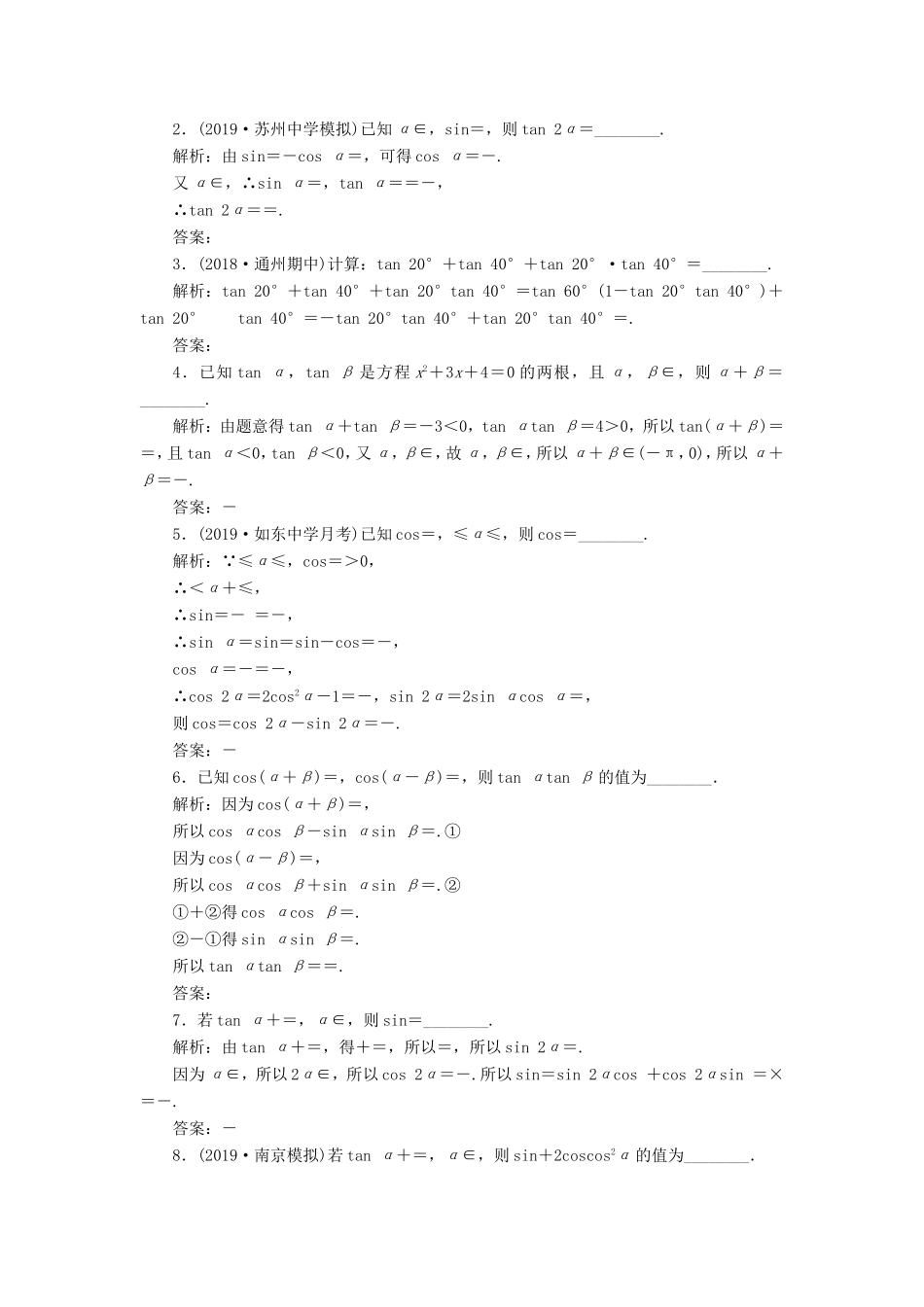 高考数学一轮复习 课时跟踪检测（二十二）简单的三角恒等变换 理（含解析）苏教版-苏教版高三数学试题_第2页