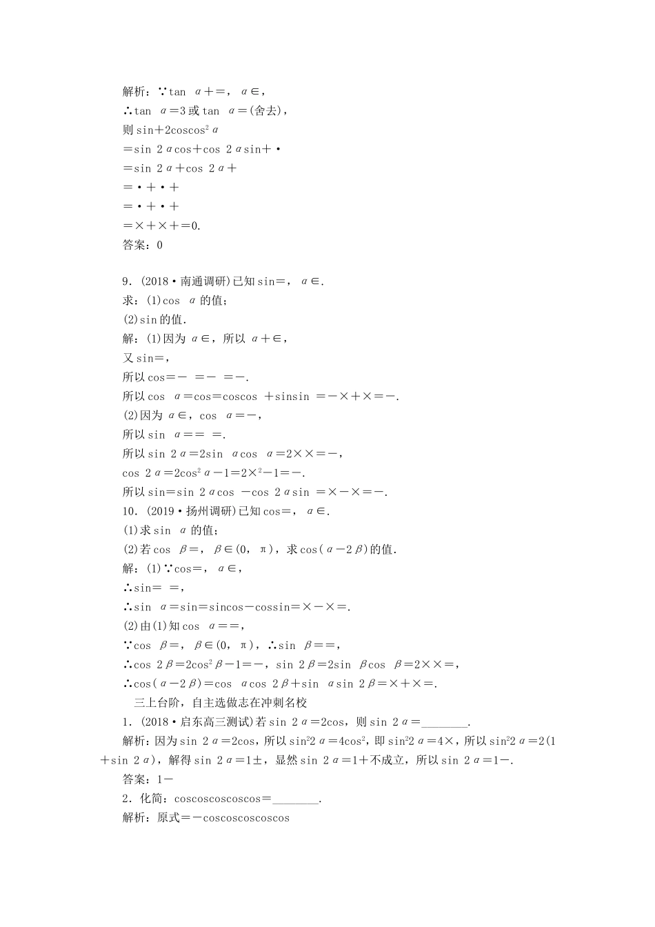 高考数学一轮复习 课时跟踪检测（二十二）简单的三角恒等变换 理（含解析）苏教版-苏教版高三数学试题_第3页