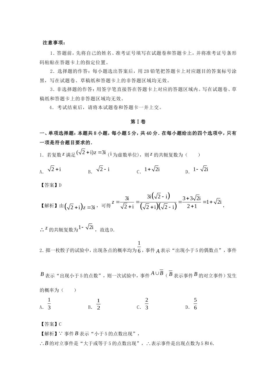 江苏省南通市高二数学上学期期中备考试题Ⅰ-人教版高二全册数学试题_第1页