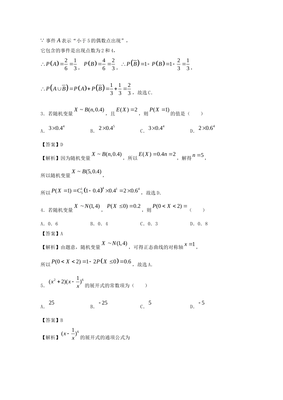 江苏省南通市高二数学上学期期中备考试题Ⅰ-人教版高二全册数学试题_第2页