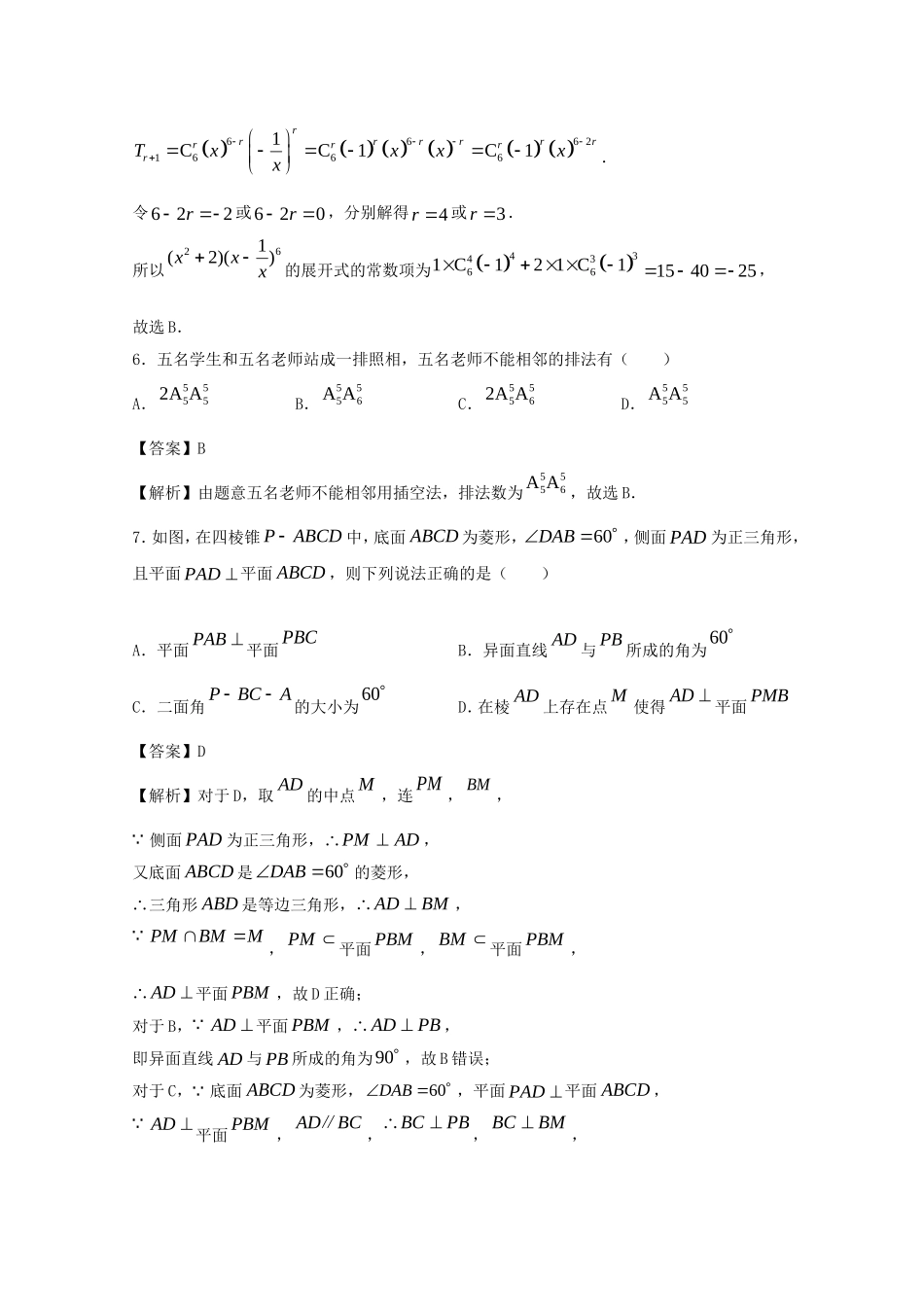 江苏省南通市高二数学上学期期中备考试题Ⅰ-人教版高二全册数学试题_第3页