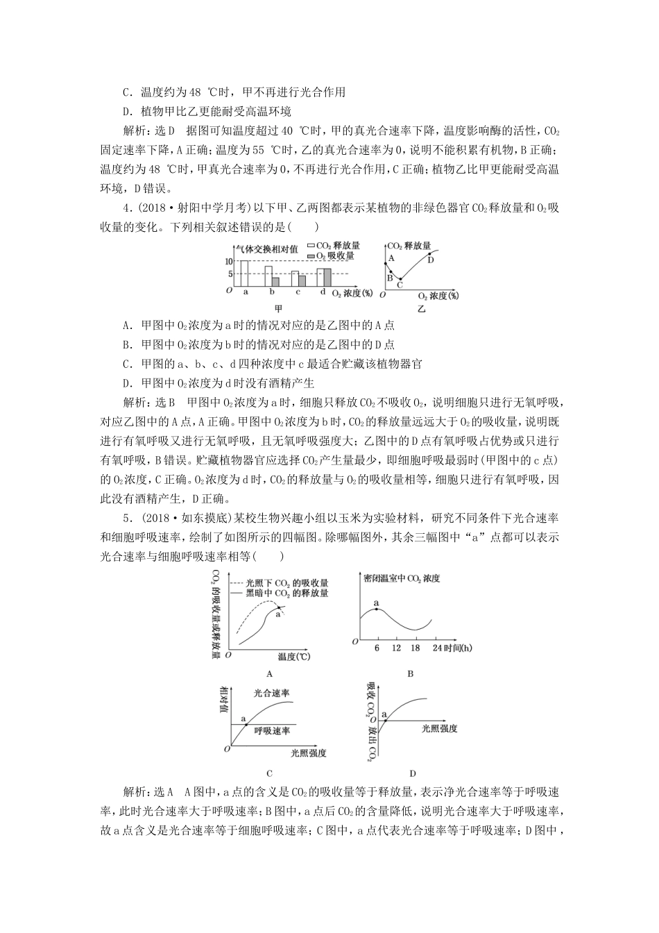 高考生物一轮复习 第一部分 分子与细胞 第三单元 细胞的能量供应和利用 课时跟踪检测（十一）光合作用的过程及影响因素-人教版高三生物试题_第2页