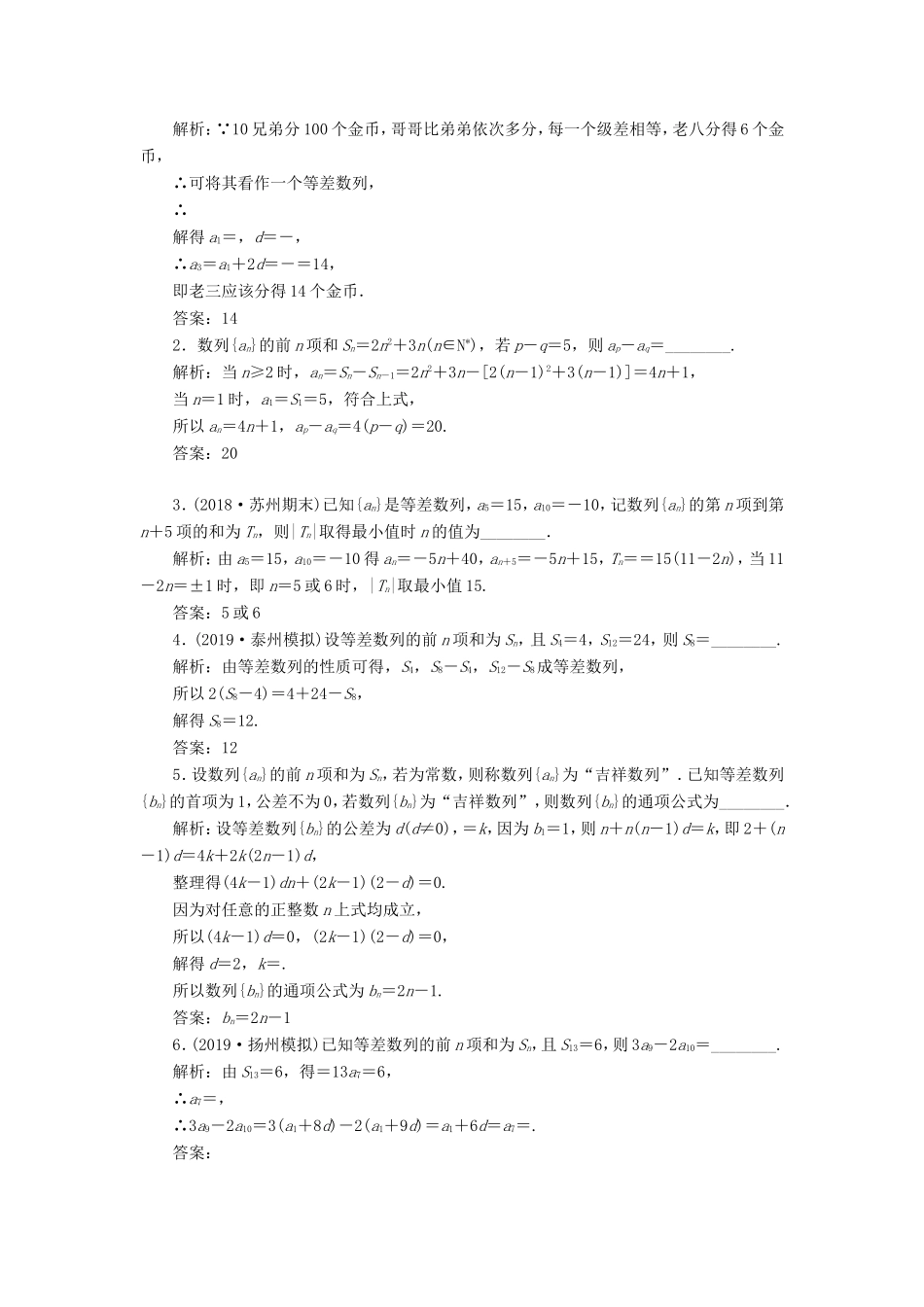 高考数学一轮复习 课时跟踪检测（二十九）等差数列 理（含解析）苏教版-苏教版高三数学试题_第2页