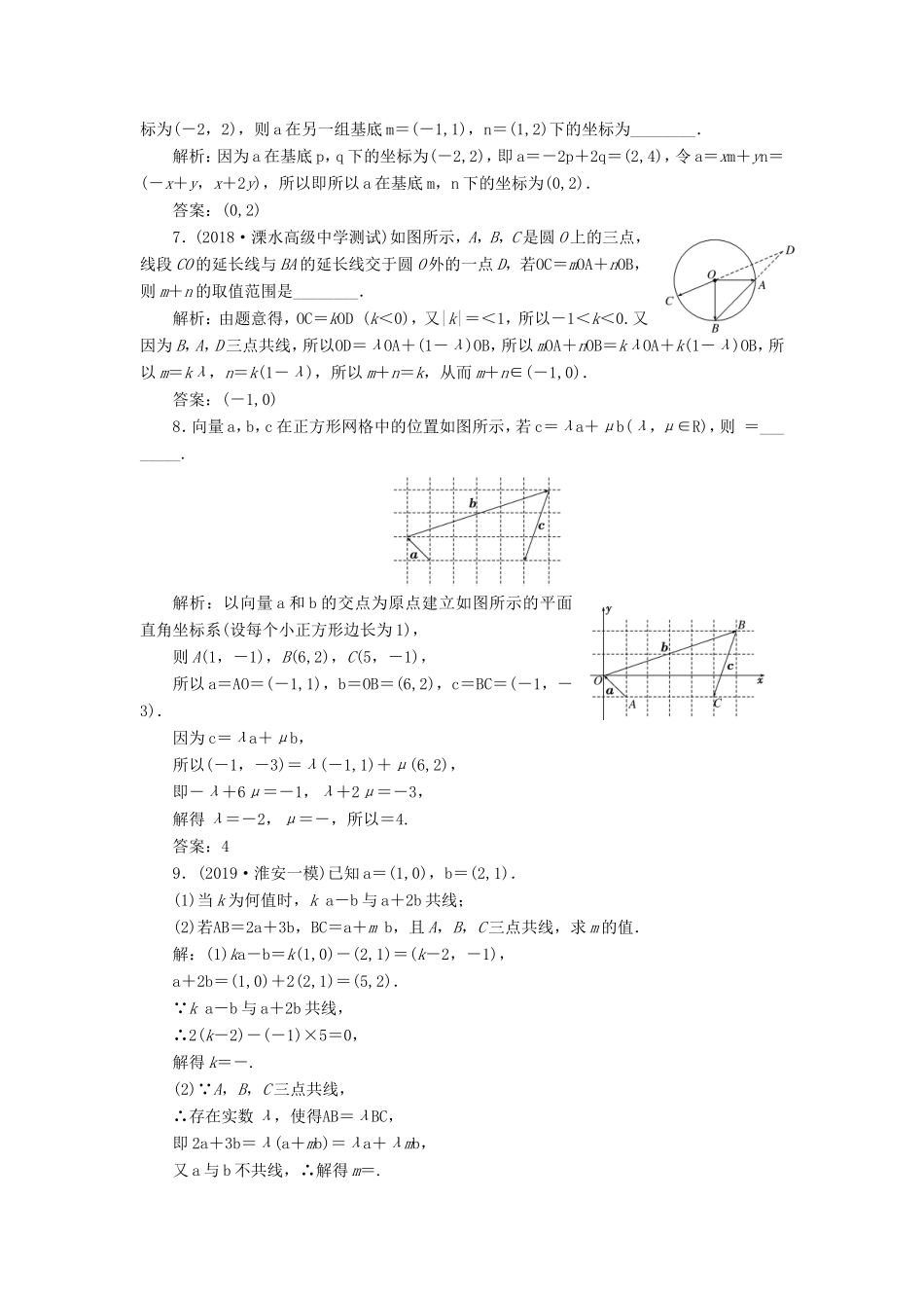 高考数学一轮复习 课时跟踪检测（二十六）平面向量的基本定理及坐标表示 理（含解析）苏教版-苏教版高三数学试题_第3页