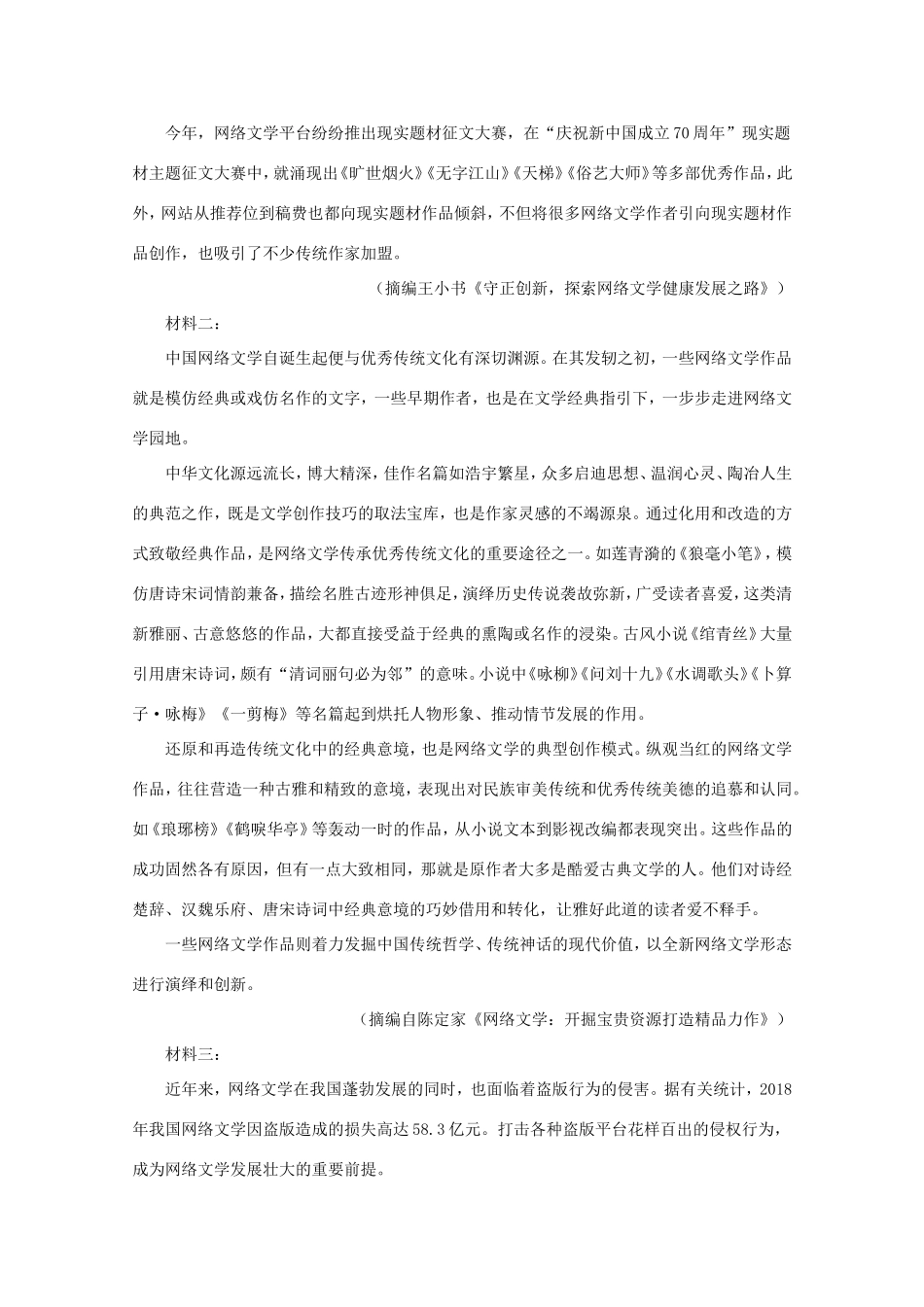 江苏省南通市高二语文上学期期中备考试题Ⅰ-人教版高二全册语文试题_第2页