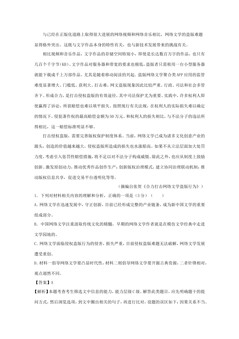 江苏省南通市高二语文上学期期中备考试题Ⅰ-人教版高二全册语文试题_第3页