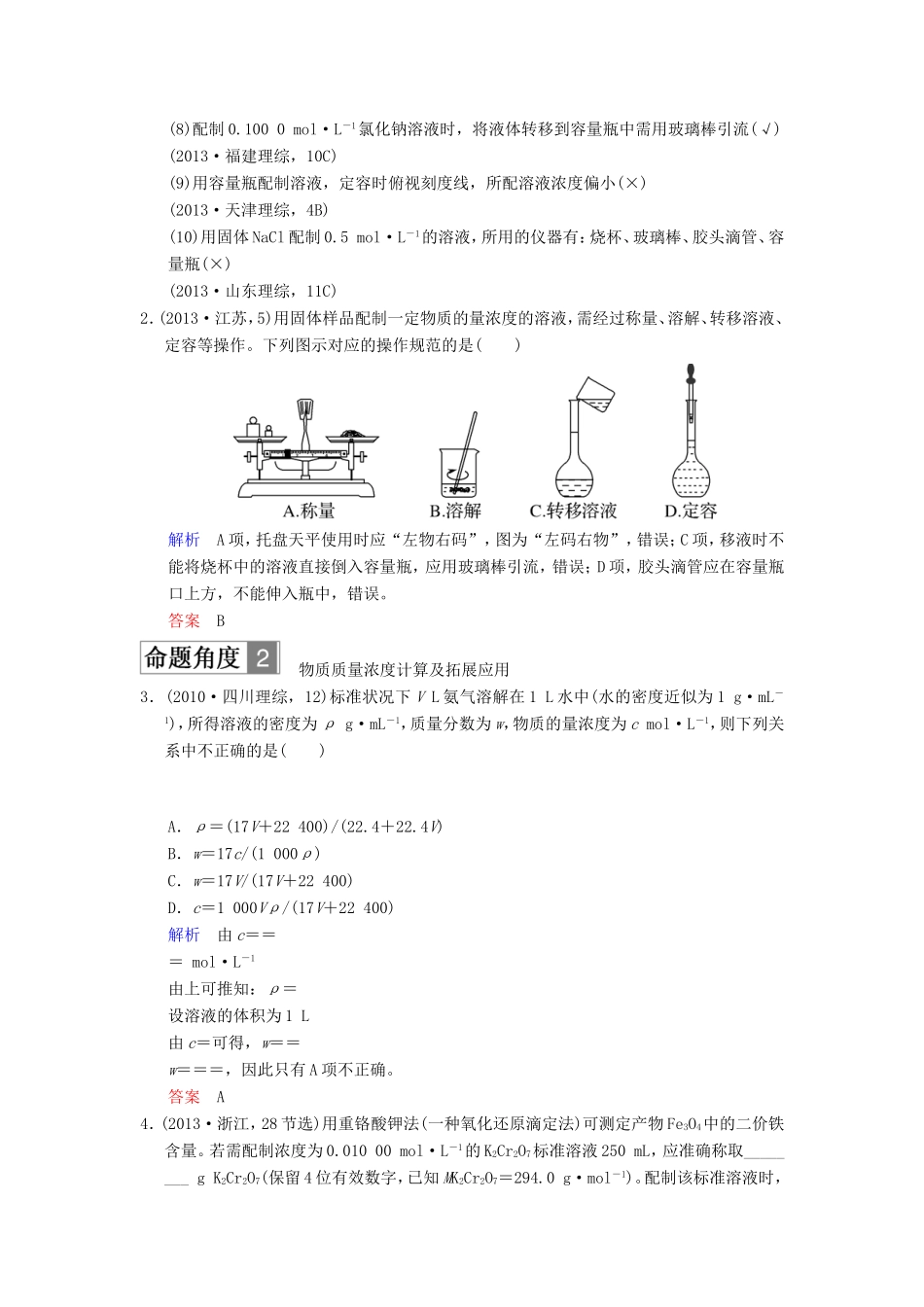 高考化学大一轮复习 专题一 化学家眼中的物质世界 课时3 物质的量浓度及其溶液的配制对接高考-人教版高三化学试题_第2页