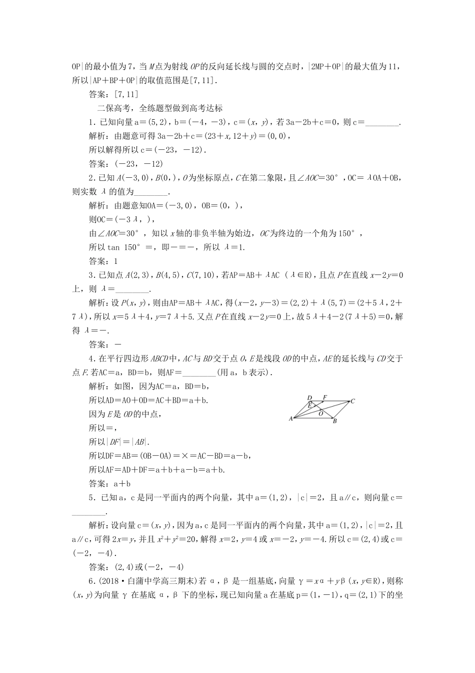 高考数学一轮复习 课时跟踪检测（二十六）平面向量的基本定理及坐标表示 文（含解析）苏教版-苏教版高三数学试题_第2页