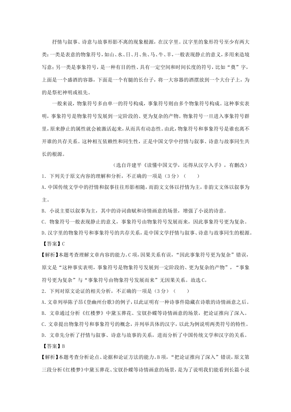 江苏省南通市高二语文上学期期中备考试题Ⅱ-人教版高二全册语文试题_第2页