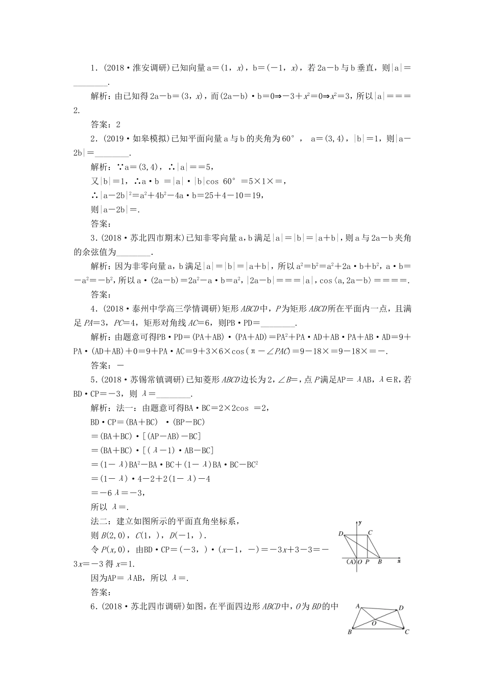 高考数学一轮复习 课时跟踪检测（二十七）平面向量的数量积及其应用 理（含解析）苏教版-苏教版高三数学试题_第2页