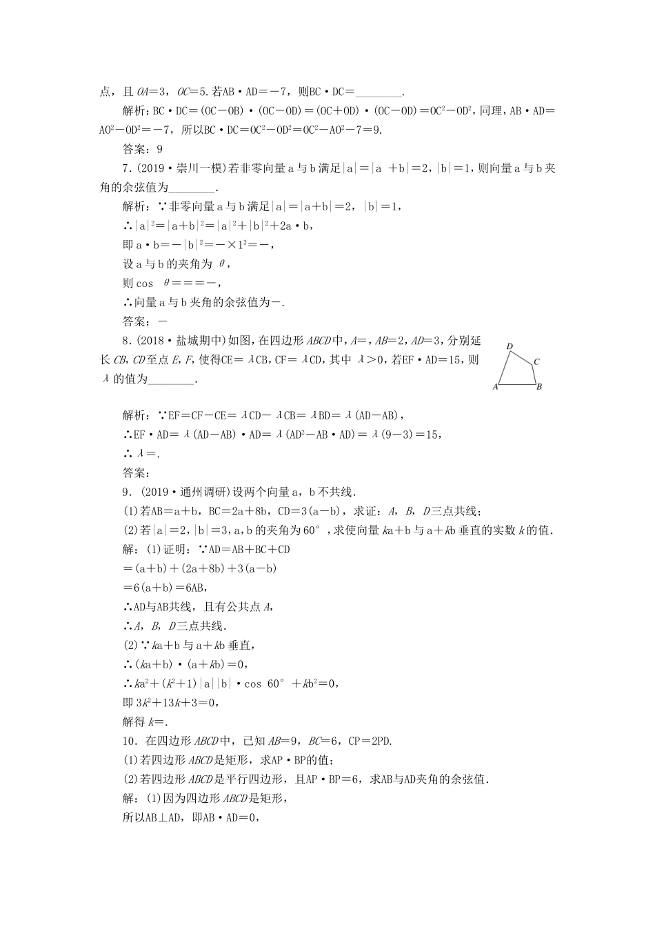 高考数学一轮复习 课时跟踪检测（二十七）平面向量的数量积及其应用 理（含解析）苏教版-苏教版高三数学试题_第3页