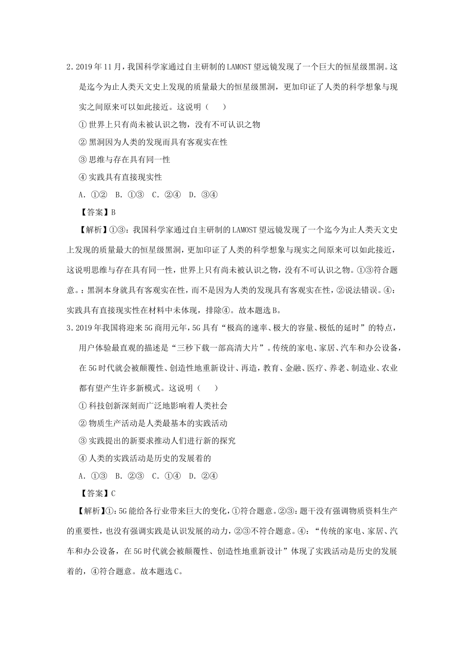 江苏省南通市高二政治上学期期中备考试题Ⅰ-人教版高二全册政治试题_第2页