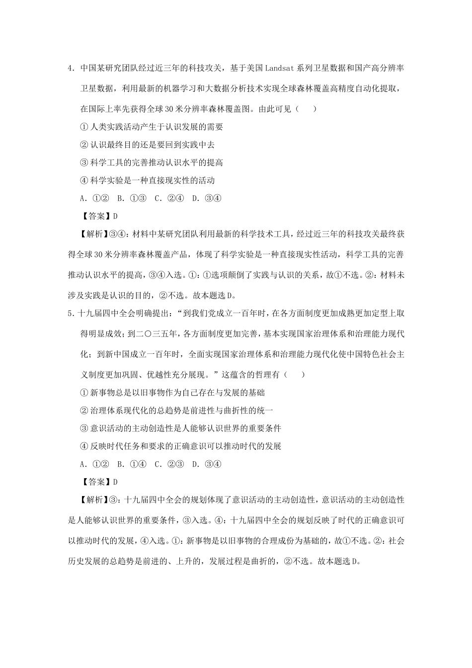 江苏省南通市高二政治上学期期中备考试题Ⅰ-人教版高二全册政治试题_第3页