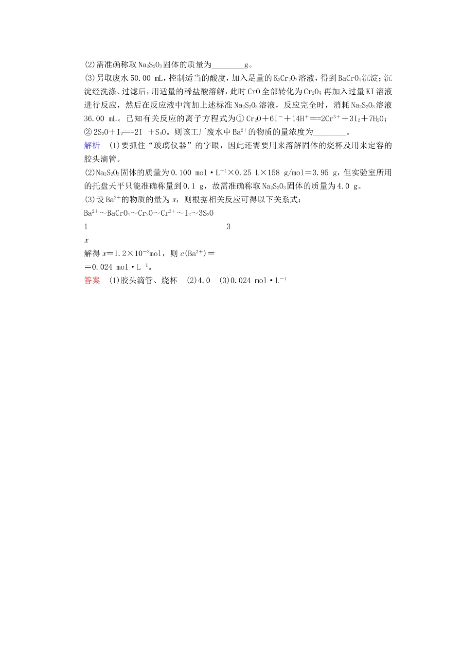 高考化学大一轮复习 专题一 化学家眼中的物质世界 课时4 物质的量与化学计算 题型冲关-人教版高三化学试题_第3页