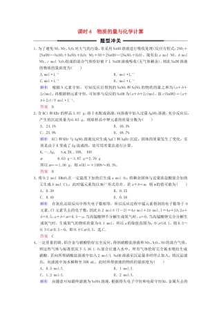 高考化学大一轮复习 专题一 化学家眼中的物质世界 课时4 物质的量与化学计算 题型冲关-人教版高三化学试题