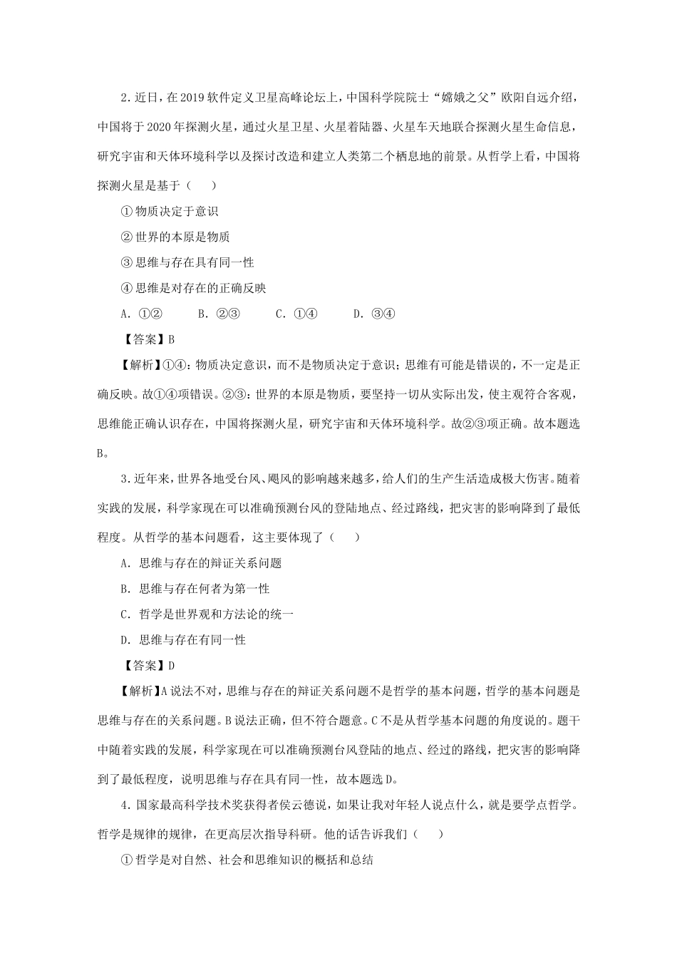 江苏省南通市高二政治上学期期中备考试题Ⅱ-人教版高二全册政治试题_第2页