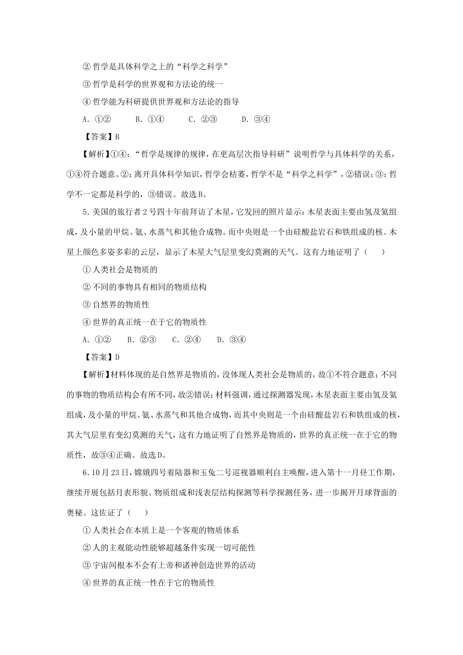 江苏省南通市高二政治上学期期中备考试题Ⅱ-人教版高二全册政治试题_第3页