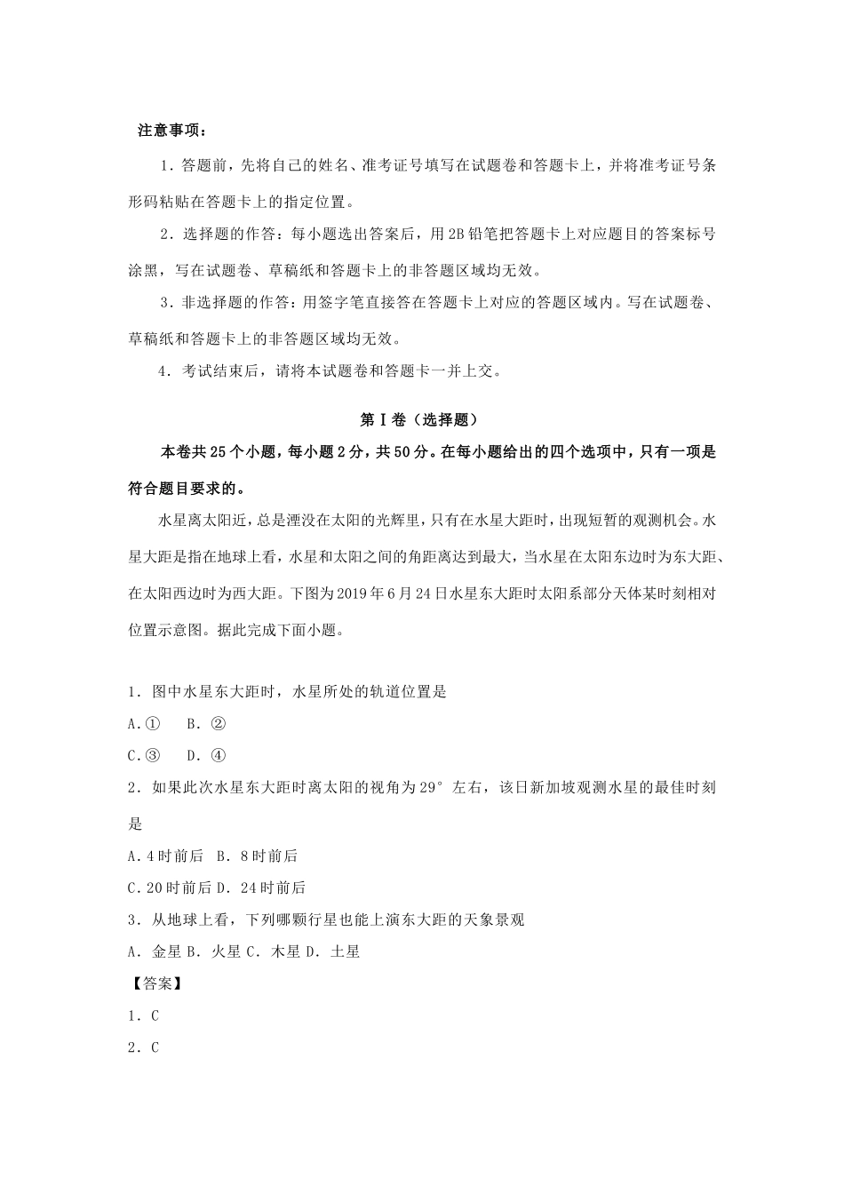 江苏省南通市高三地理上学期期中备考试题Ⅰ-人教版高三全册地理试题_第1页