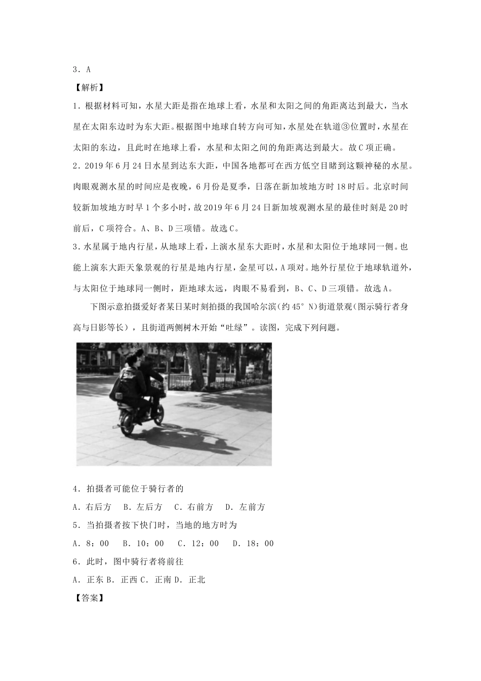 江苏省南通市高三地理上学期期中备考试题Ⅰ-人教版高三全册地理试题_第2页