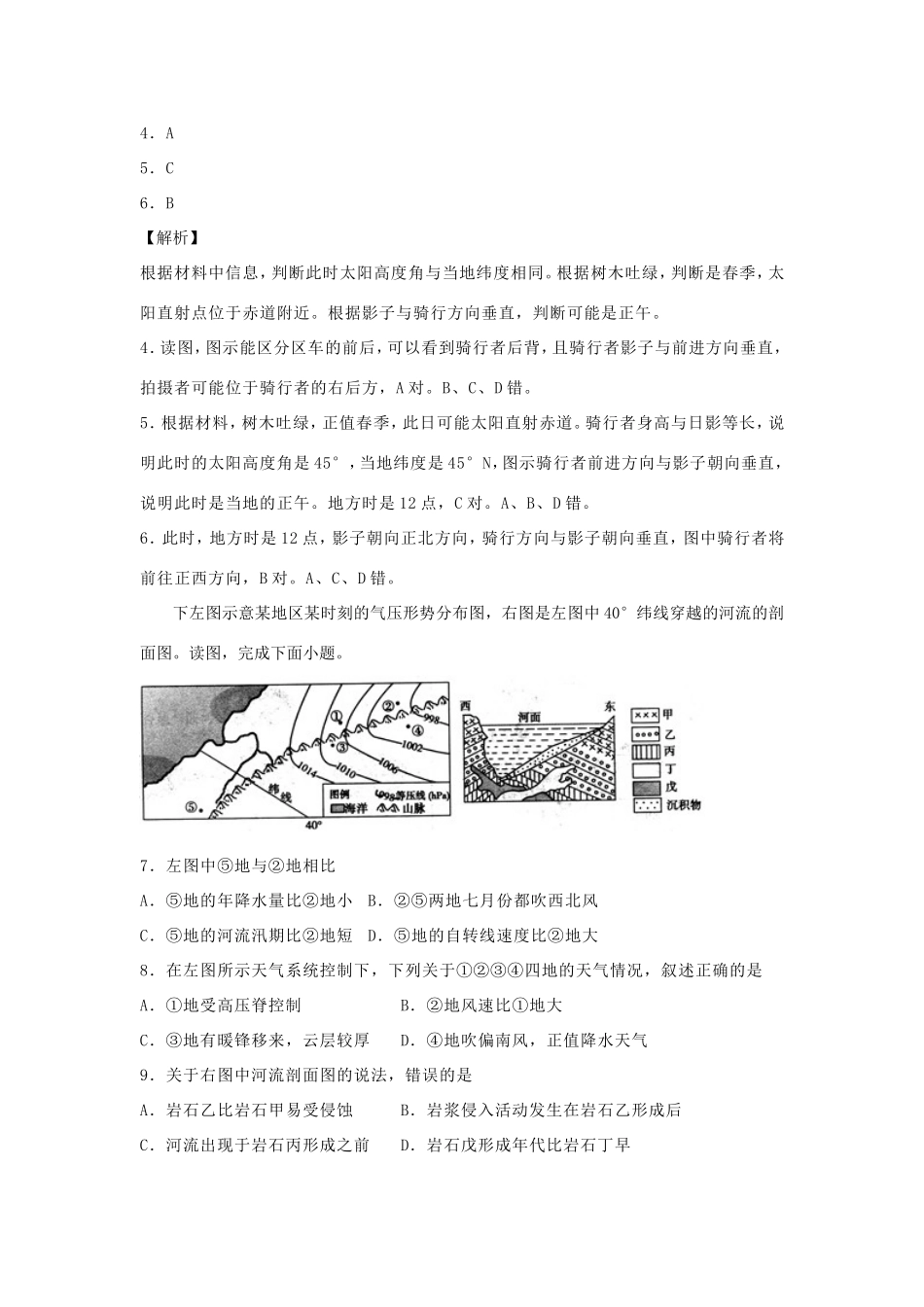 江苏省南通市高三地理上学期期中备考试题Ⅰ-人教版高三全册地理试题_第3页
