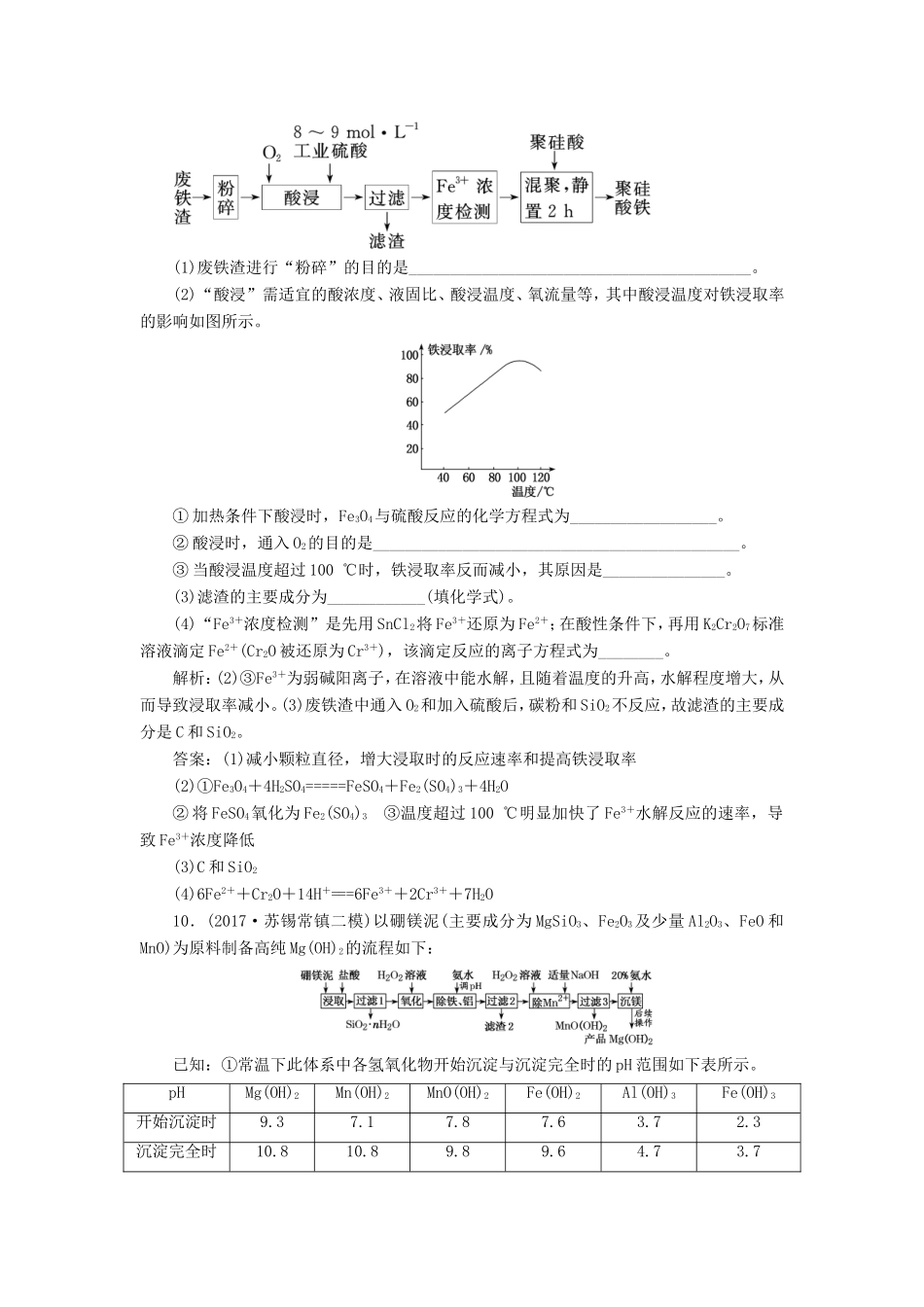 高考化学一轮复习 第二板块 专题三 金属及其化合物 跟踪检测（九）金属及其化合物命题点综合练-人教版高三化学试题_第3页