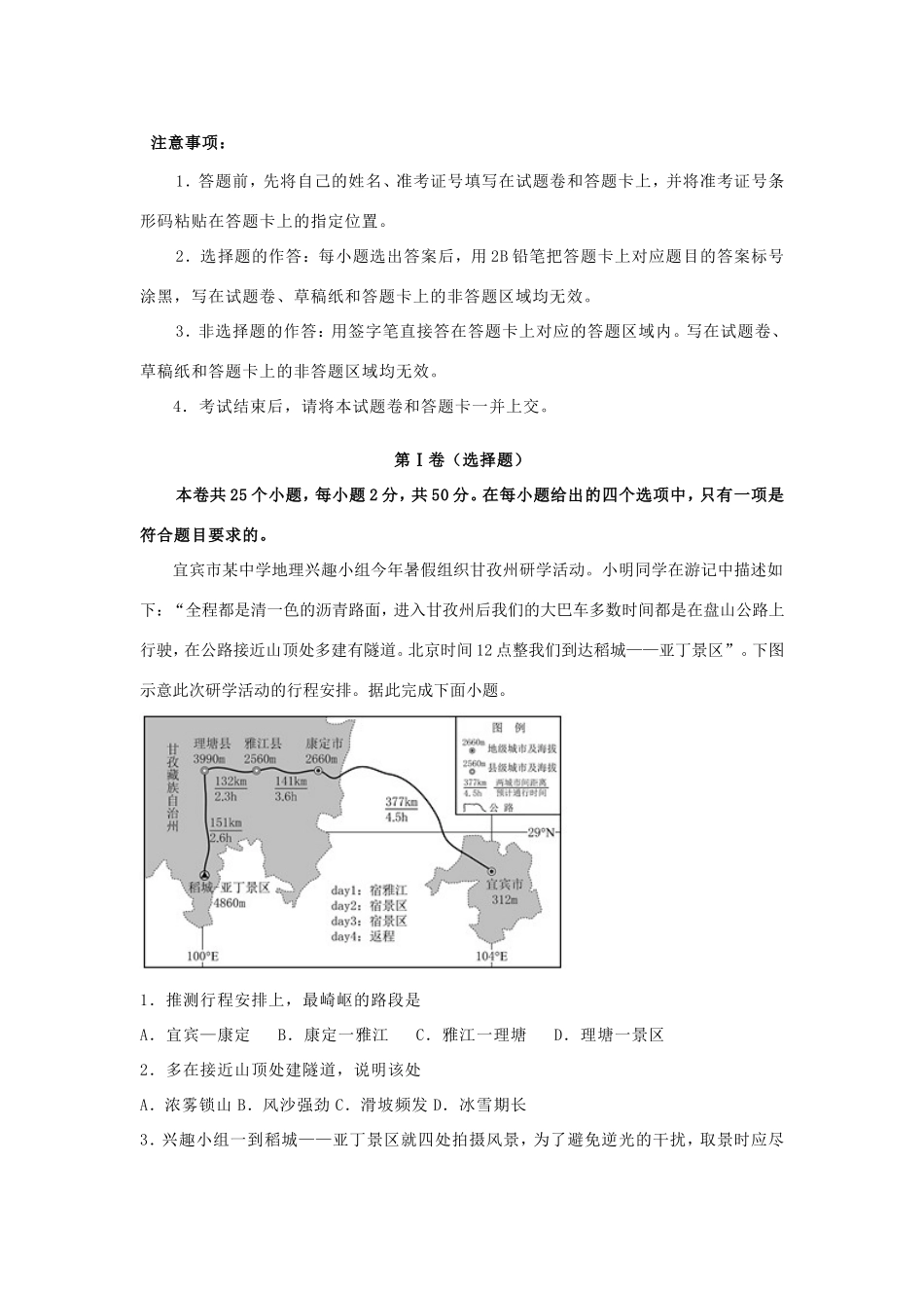 江苏省南通市高三地理上学期期中备考试题Ⅱ-人教版高三全册地理试题_第1页