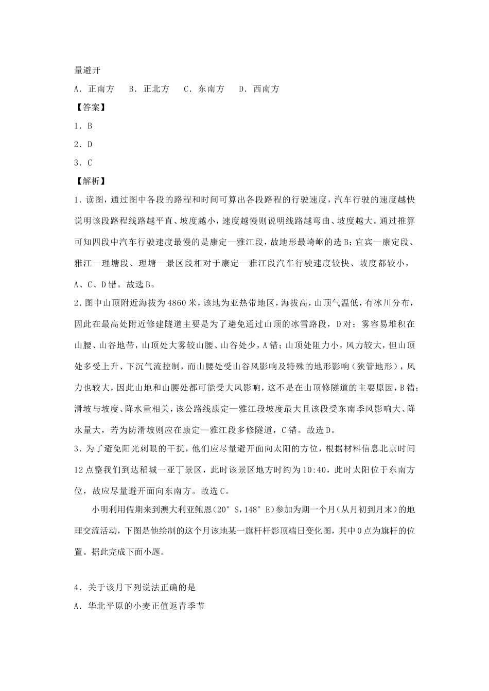 江苏省南通市高三地理上学期期中备考试题Ⅱ-人教版高三全册地理试题_第2页