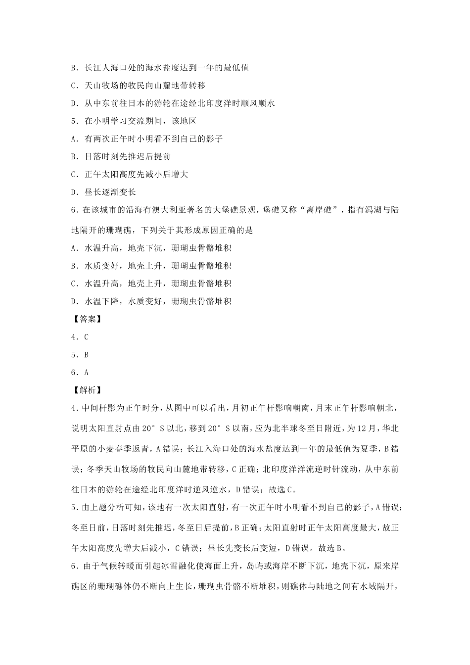 江苏省南通市高三地理上学期期中备考试题Ⅱ-人教版高三全册地理试题_第3页