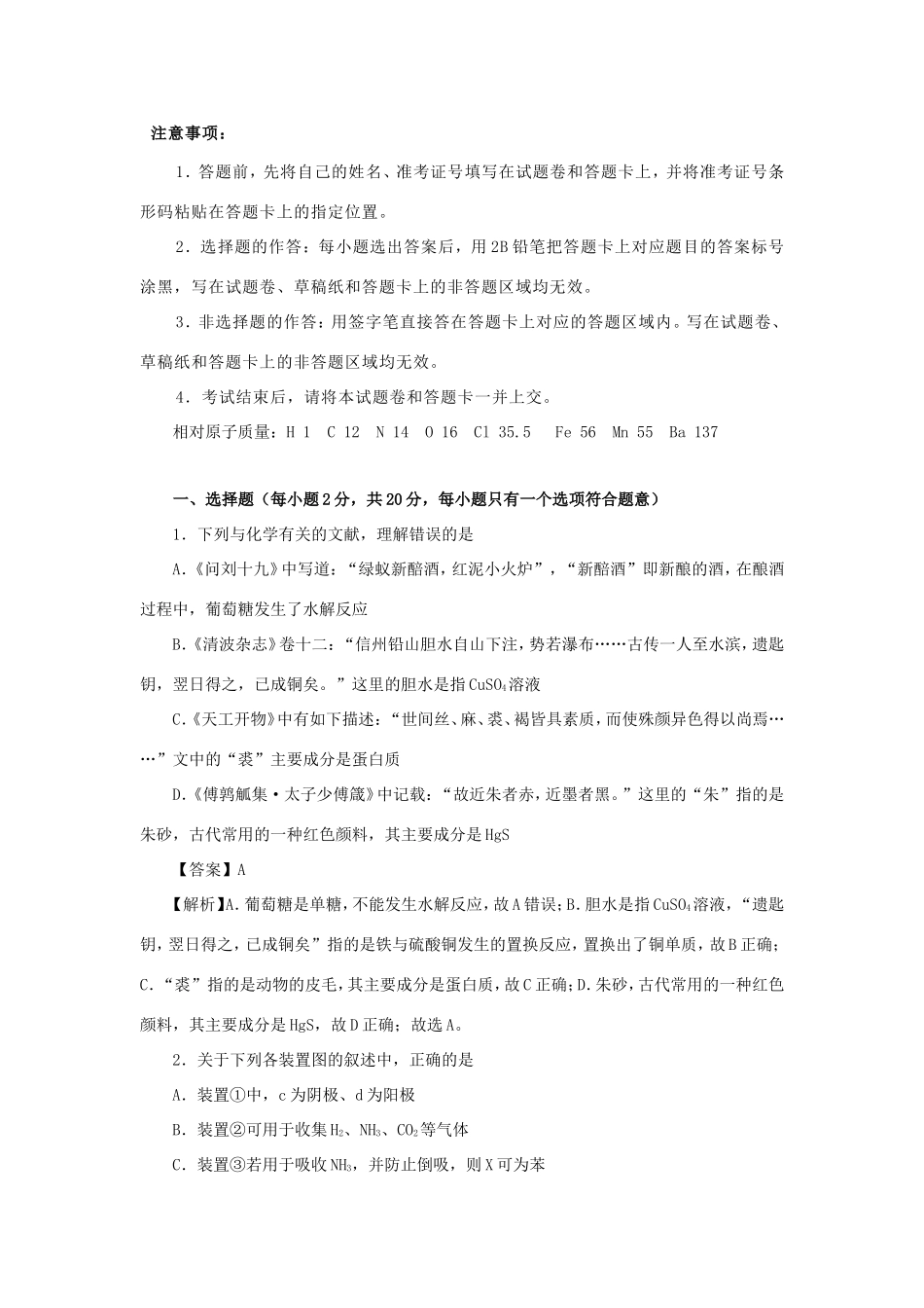 江苏省南通市高三化学上学期期中备考试题Ⅰ-人教版高三全册化学试题_第1页