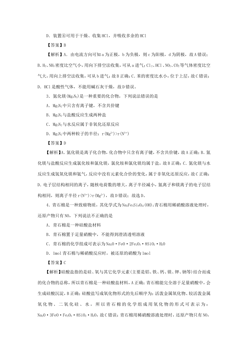 江苏省南通市高三化学上学期期中备考试题Ⅰ-人教版高三全册化学试题_第2页