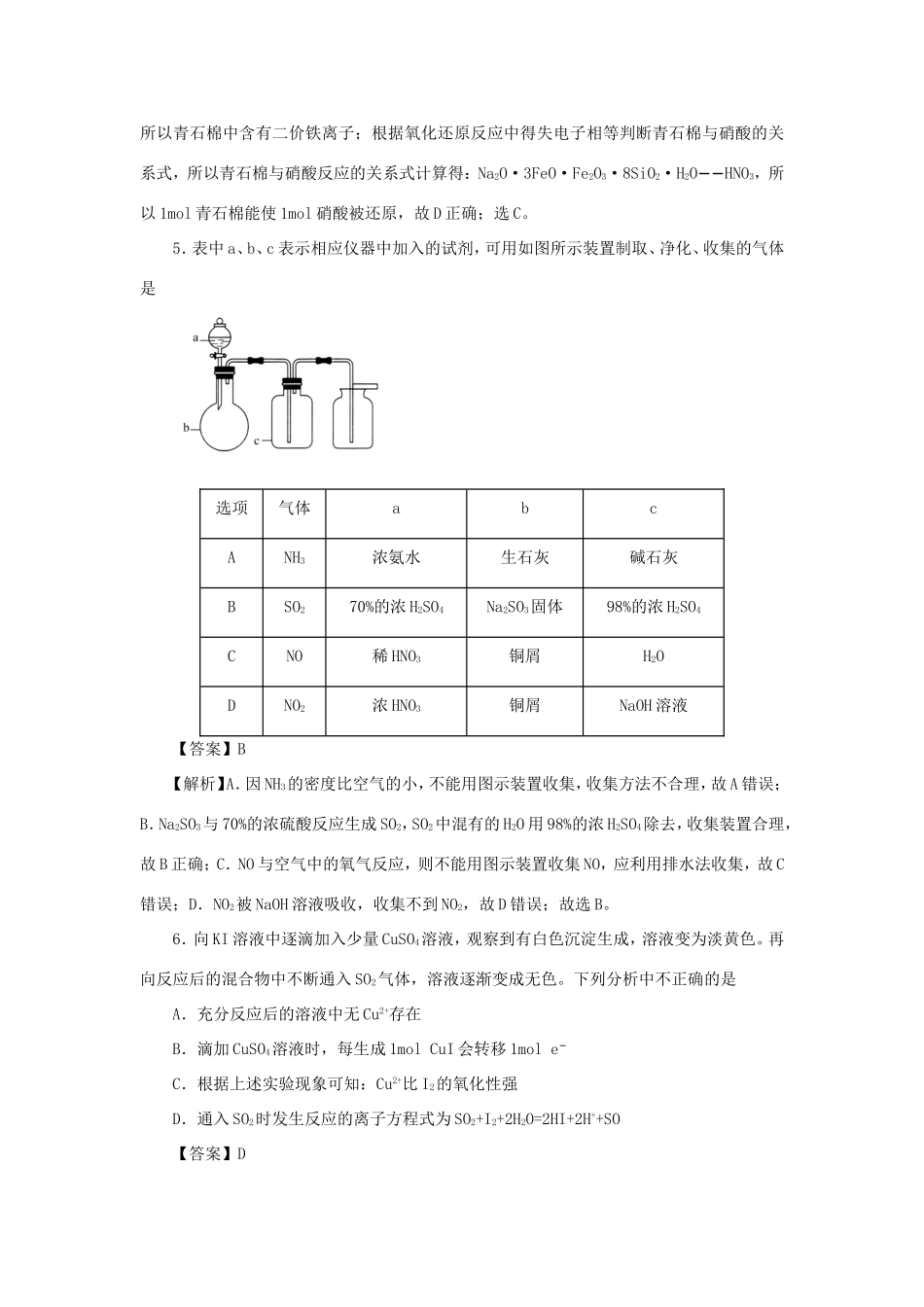 江苏省南通市高三化学上学期期中备考试题Ⅰ-人教版高三全册化学试题_第3页