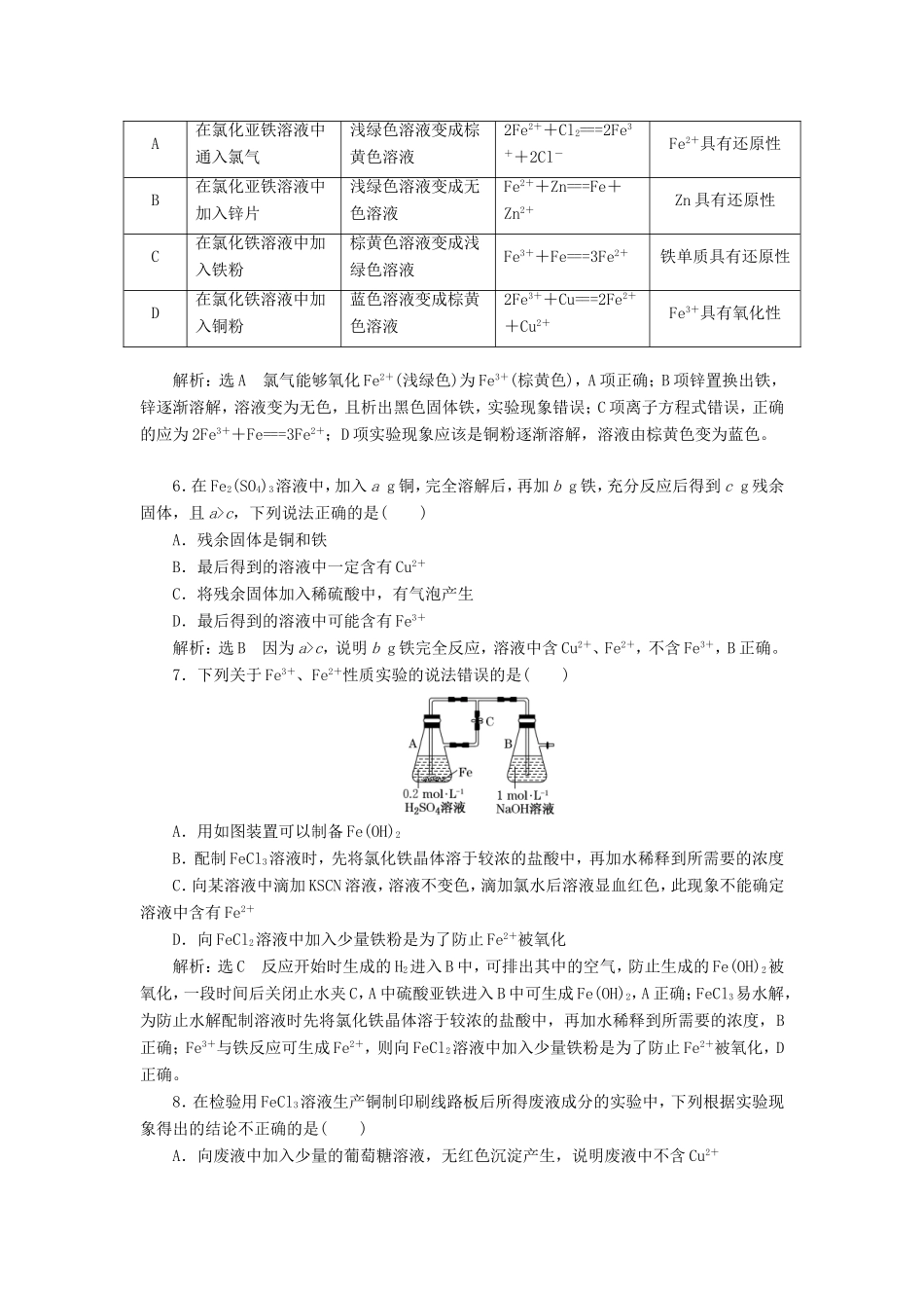 高考化学一轮复习 第二板块 专题三 金属及其化合物 跟踪检测（七）铁及其重要化合物-人教版高三化学试题_第2页