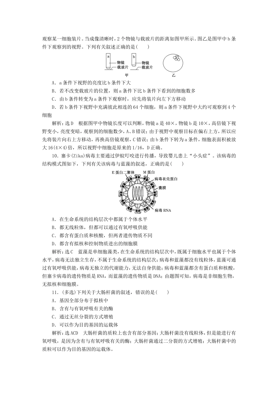 高考生物一轮复习 第一部分 分子与细胞 第一单元 细胞及其分子组成 课时跟踪检测（一）走近细胞-人教版高三生物试题_第3页