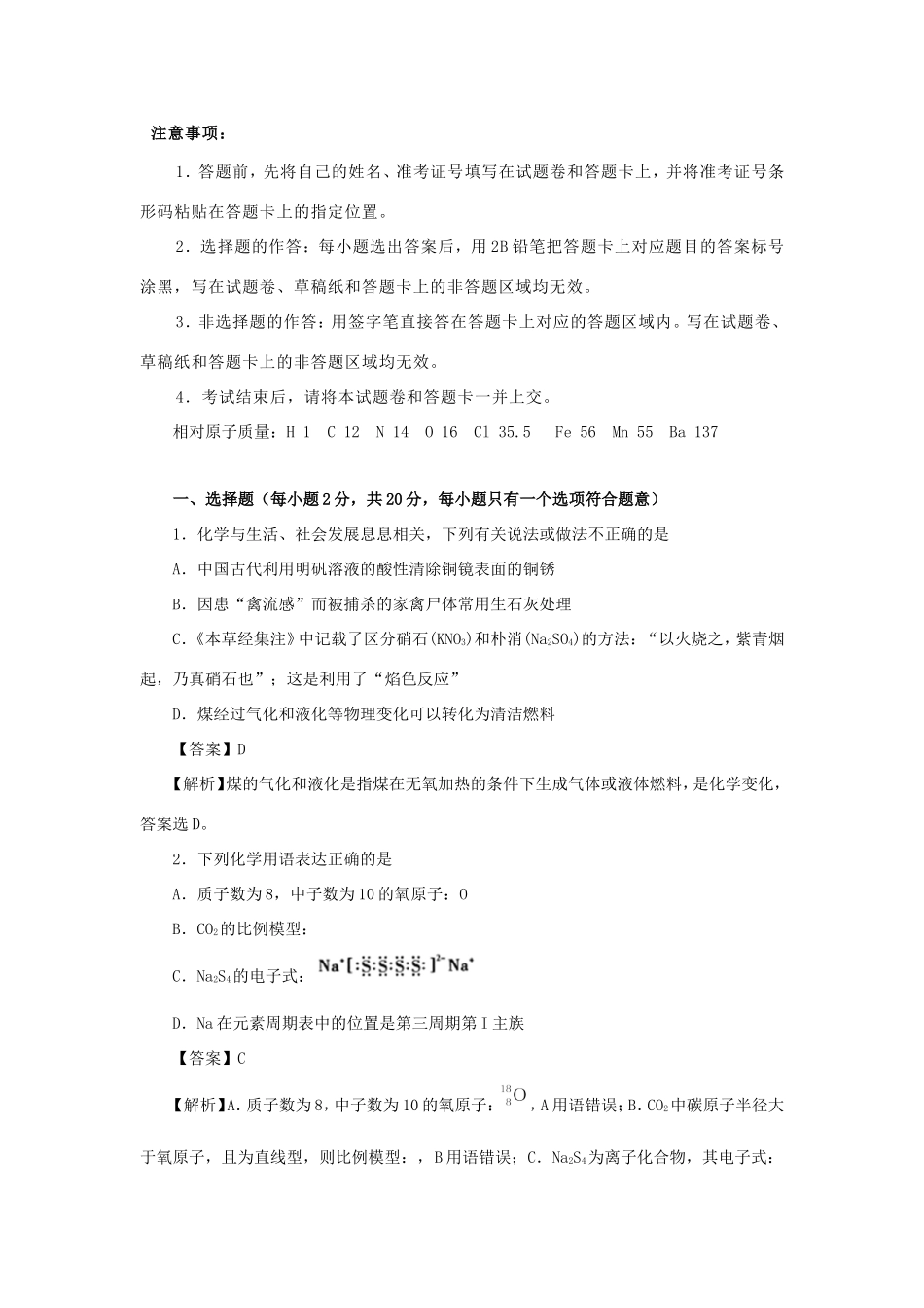江苏省南通市高三化学上学期期中备考试题Ⅱ-人教版高三全册化学试题_第1页