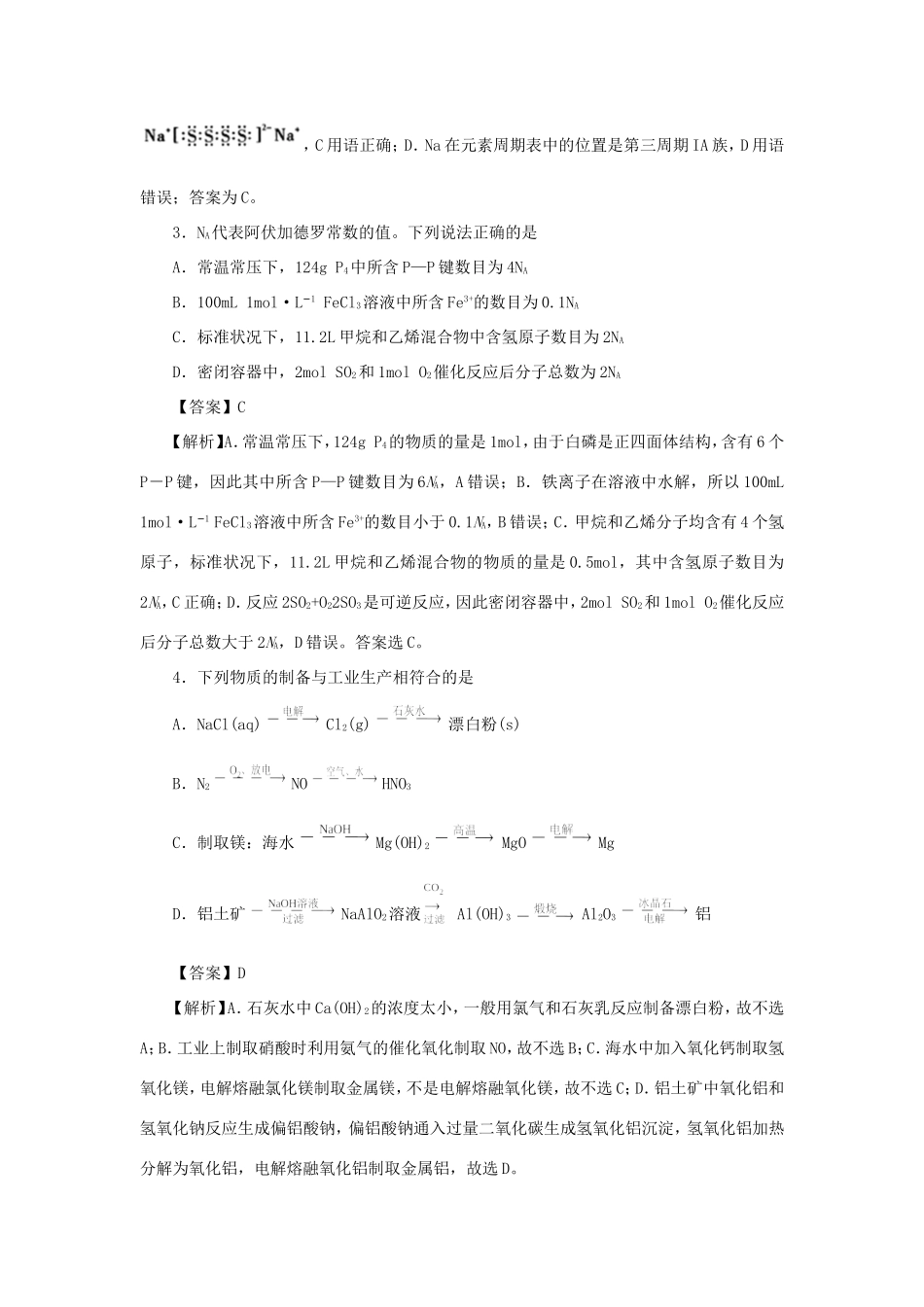 江苏省南通市高三化学上学期期中备考试题Ⅱ-人教版高三全册化学试题_第2页