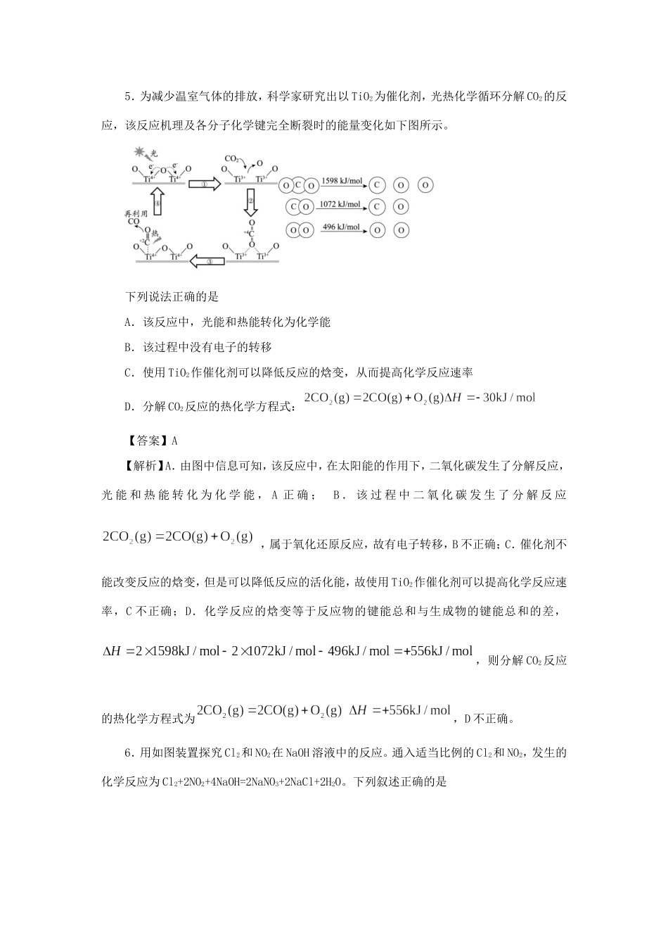 江苏省南通市高三化学上学期期中备考试题Ⅱ-人教版高三全册化学试题_第3页