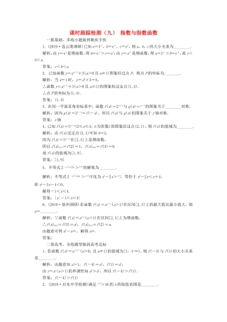 高考数学一轮复习 课时跟踪检测（九）指数与指数函数 文（含解析）苏教版-苏教版高三数学试题