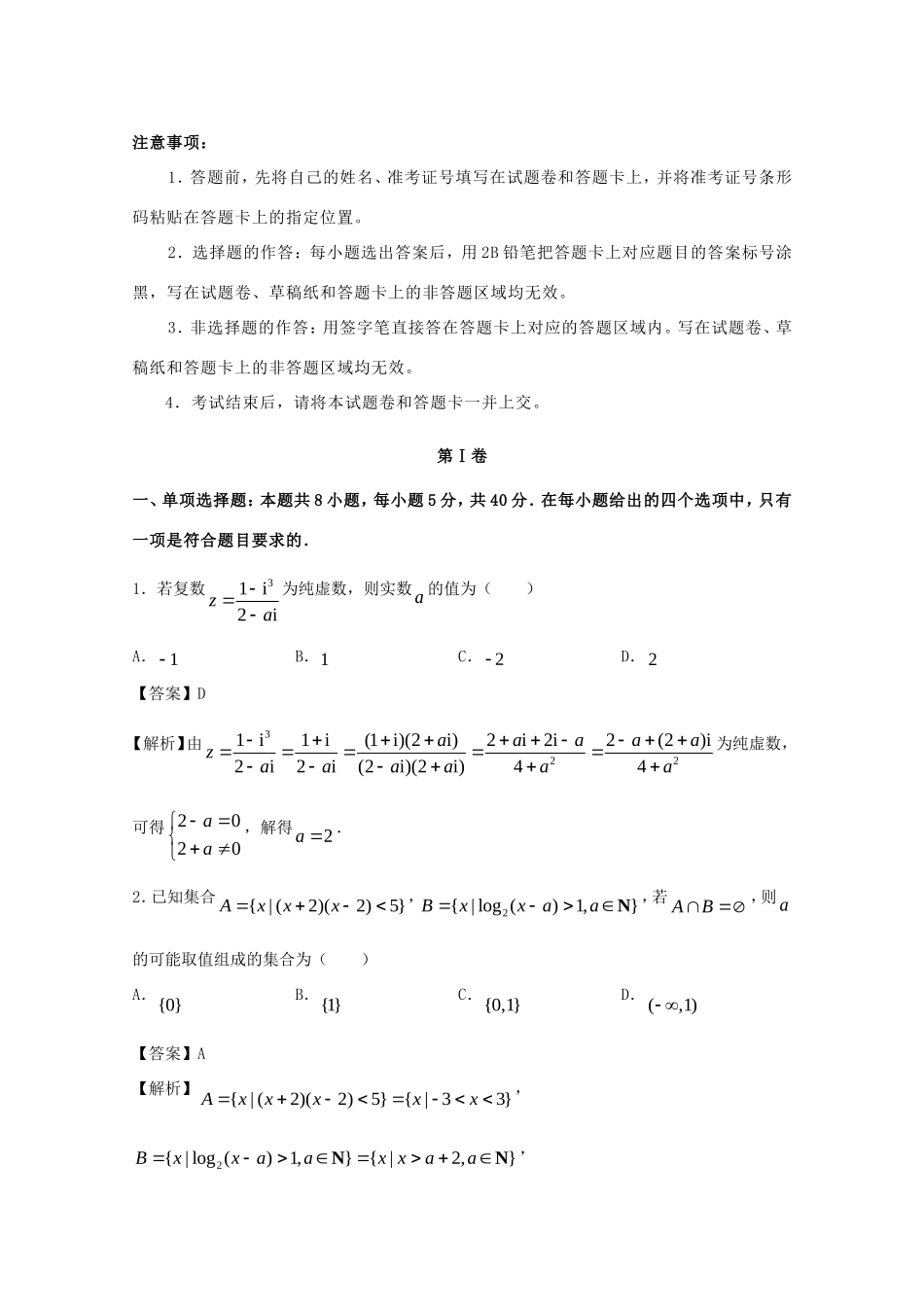 江苏省南通市高三数学上学期期中备考试题Ⅰ-人教版高三全册数学试题_第1页