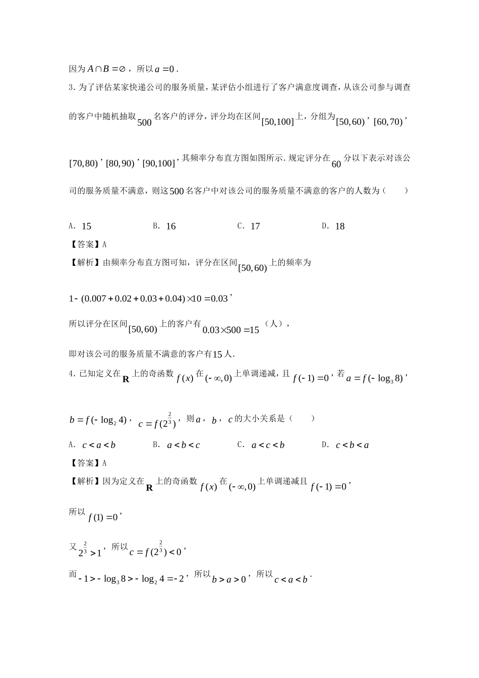 江苏省南通市高三数学上学期期中备考试题Ⅰ-人教版高三全册数学试题_第2页