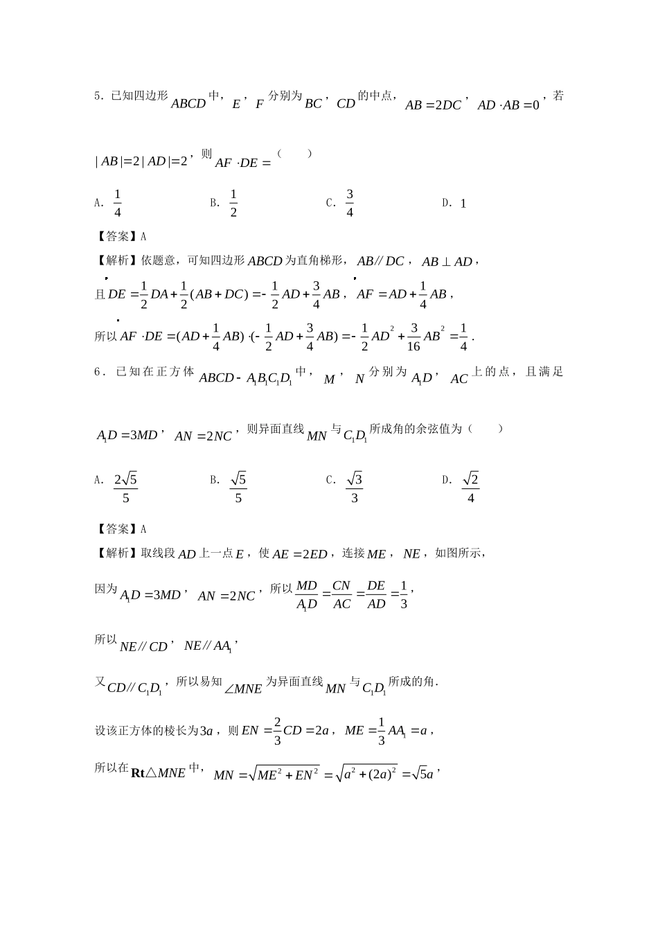 江苏省南通市高三数学上学期期中备考试题Ⅰ-人教版高三全册数学试题_第3页